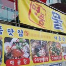 도장포들뫼바다횟집식당