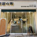 로뎀식탁 네이버블로그