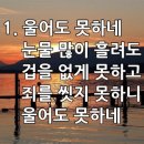 찬송가 544장(통343) 울어도 못하네 이미지