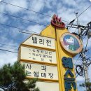 (주)세명랜드 이미지