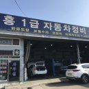 신흥자동차정비공업사 이미지