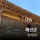 덕산도립공원 수덕사 주차장 | 나의 예산군 여행(수덕사/수덕사맛집/수덕사미술관)