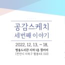 공감스케치