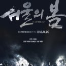 리온테크 | 2023년 11월 22일 오늘개봉영화 소개 서울의봄 사채소년 본투플라이 빅슬립 어거스트러쉬
