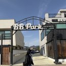 고성공룡시장 화장실 | [경남고성 펜션] 비비펜션