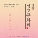청주민속예술제 - 풍물 공연 | 안산 성호문화제 일정·주차·체험 프로그램 총정리