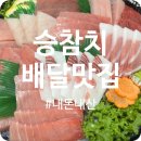 승참치 용문본점 이미지