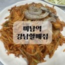 할매집 | 부산 미남역 맛집 강남할매집 아구찜 후기