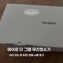 원그램 | 에어르 무선청소기 더 그램 한달 사용후기｜3만원대 가벼운 미니 청소기 내돈내산