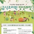 [무료] 급식조리원양성과정 (서구청) | [서구청]급식조리원 양성과정