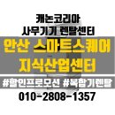 (주)구브로 안산타크라 씨유반월스마트허브점 | [캐논복합기렌탈센터] 안산 스마트스퀘어 지식산업센터 캐논 c3720 컬러복합기 렌탈 #안산복합기 #시흥...