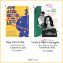 미교의 뮤직홀릭 Unplugged | ★ 4월, 안성맞춤아트홀 공연 소식★