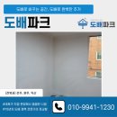 완산-15 | 완산구도배시공 윗집 빌라누수 깔끔하게 잘하는 업체 현장 후기