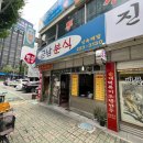 금남분식 이미지