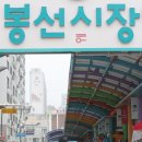 봉선시장 이미지