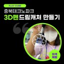한여름밤의 꿈, 3D펜과 드림캐처 | 충북테크노파크 3D펜 드림캐처 만들기 이색 체험 후기