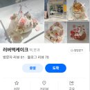 러버떡케이크