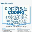 [초등4~6학년] 2025 이야기가 있는 코딩 이미지