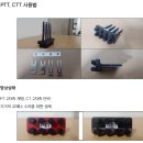 PTT,CTT 사용법 및 주의사항 이미지