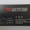 78 모터스 이미지