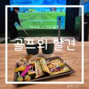 골프의 발견 여의도점 이미지