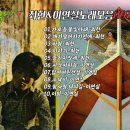 최헌 이연실 [가로등 불빛 아래 / 시악씨의 마음] (1973,성음) 이미지