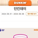 던킨군자역점