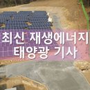 해외 태양광사업 수주 위해 허위세금계산서 100억원 발행한 대표 실형 기사 이미지