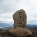 천성산(922m) 산행일지 이미지