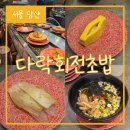 다락회전초밥 이미지