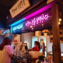 역전할머니맥주 강진점 이미지