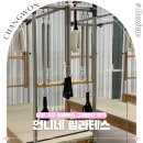 상남메디칼약국 | 창원 기구 필라테스 언니네필라테스 상남점 체형 교정 그룹레슨