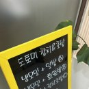 도토미 | 인천 서구 신검단참치 맛집, 도토미참치 런치정식 후기