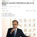 MB한테 온 고교생 편지 “광우병 반대 교사, 美소고기 잘 먹더라” 이미지