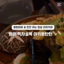 야키톤탄탄