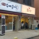 손가네돈까스 이미지