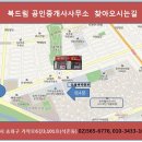 복드림공인중개사사무소 이미지