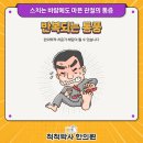 척척박사한의원 이미지