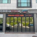 스피드스팀손세차 - 아산시 용화로9번길 3-11 | 스피드스팀손세차