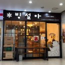 빙설아