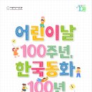 "어린이날 100주년, 한국동화 100년 전시"-방정환 이야기 극장- 활동 지원 요청 드립니다.(4/25) 이미지