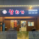 삼치기 네이버블로그