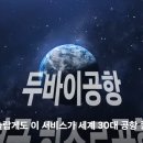 공항중학교 이미지