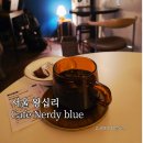 왕십리 핸드드립커피 전문 너디블루 후기