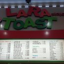 밸류라라토스트