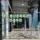 대구 봉산문화회관 전시추천 &lt;자연으로부터&gt;&lt;기억공작소&gt;