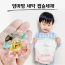 엄마맘세탁 이미지