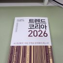 쉽게 따라하는 AI:미래를 위한 인공지능 학습 | <트렌드코리아 2026> 미래를 예측해보자!!!