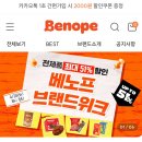 하나소프트 | 저당 프로틴바 '베노프 소프트바' | 맛있는 단백질바, 애사비 추천 후기