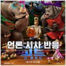 더고트 | 영화 고트 더 레전드 시사회 후기 쿠키